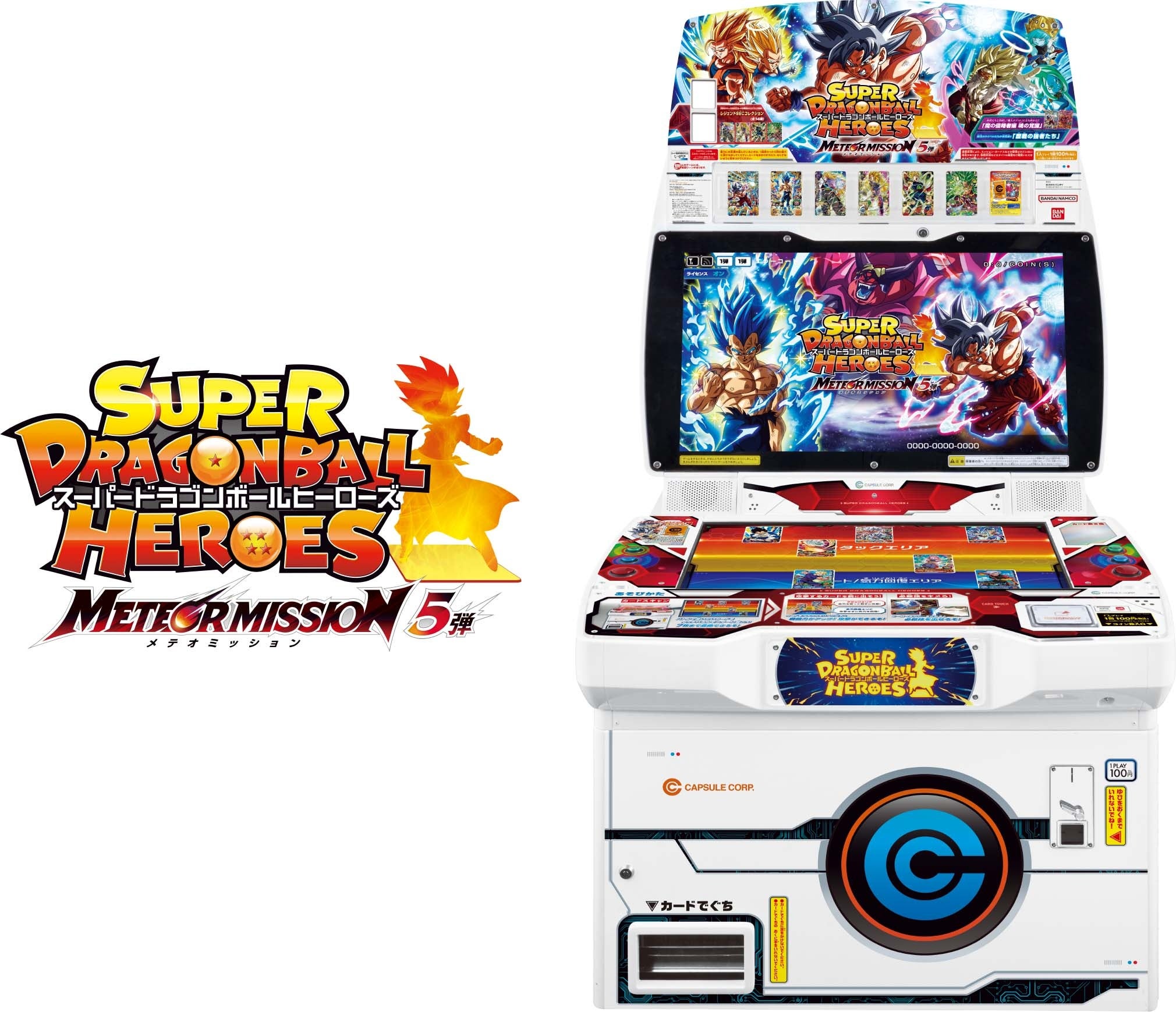 大人気デジタルカードゲーム「スーパードラゴンボールヒーローズ
