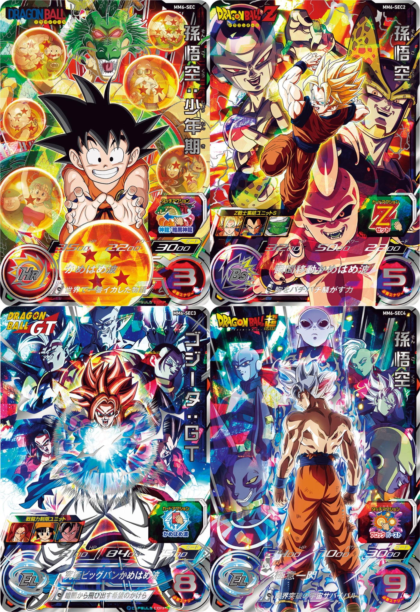 ドラゴンボールヒーローズ スーパードラゴンボールヒーローズカード13