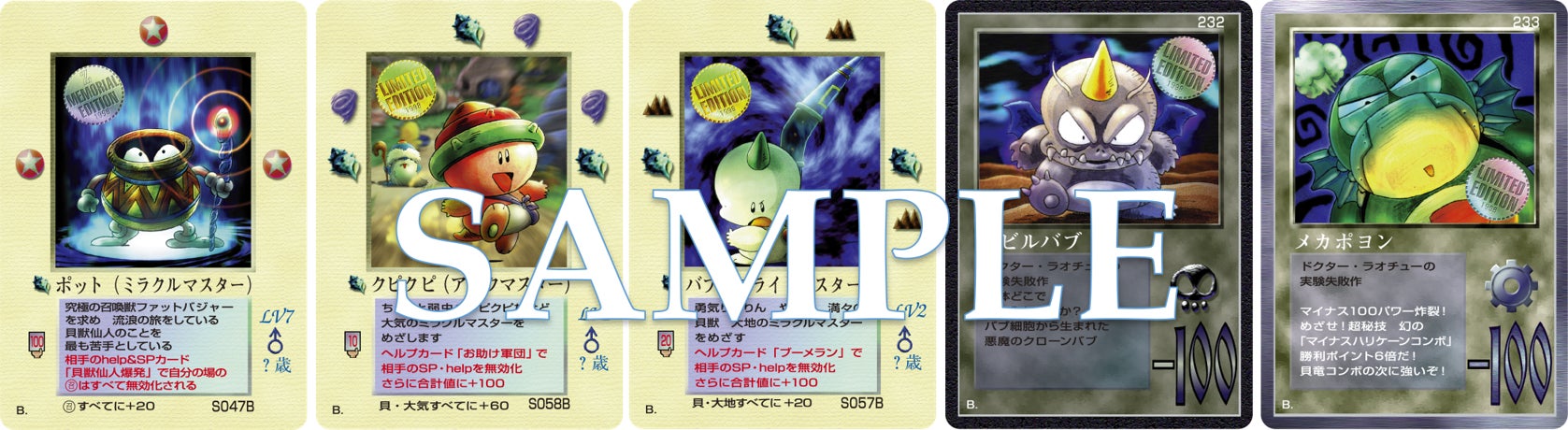 ミラクルオブザゾーン 大貝獣物語 S216：無影：影忍軍 ミラクル