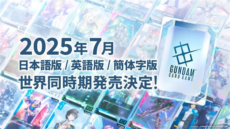 日本語版、英語版、簡体字版の3言語版で展開！『ガンダムカードゲーム