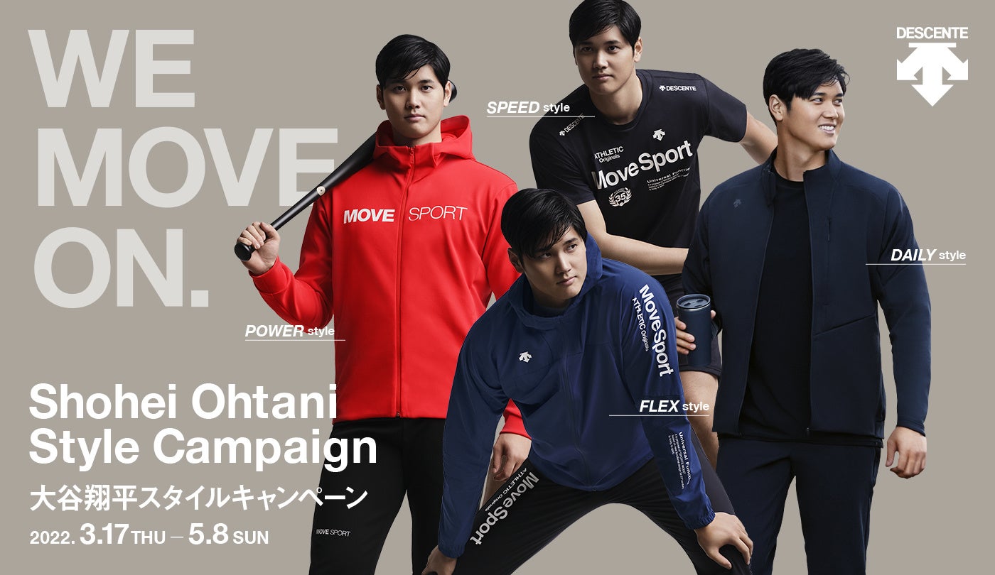さぁ、いこうか」新シーズン開幕を控えた大谷選手が出演する、デサント
