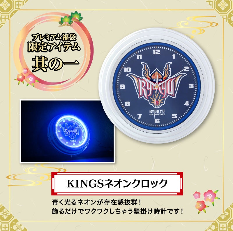 2026年「キングス福袋」12/6(土)より販売開始！ | 沖縄
