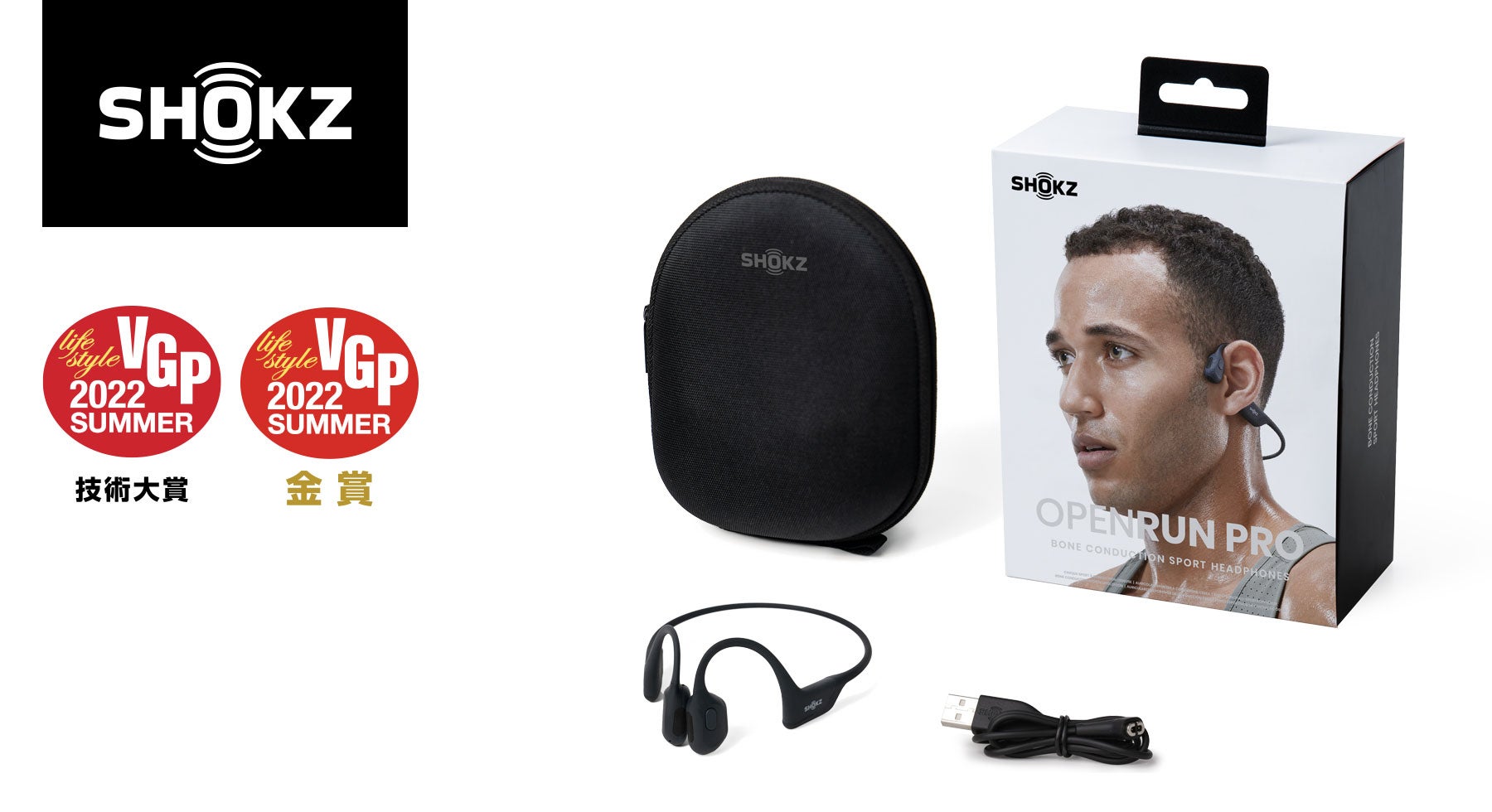 Shokz OpenRun ProがVGP 2022 SUMMERで技術大賞、部門賞金賞を受賞
