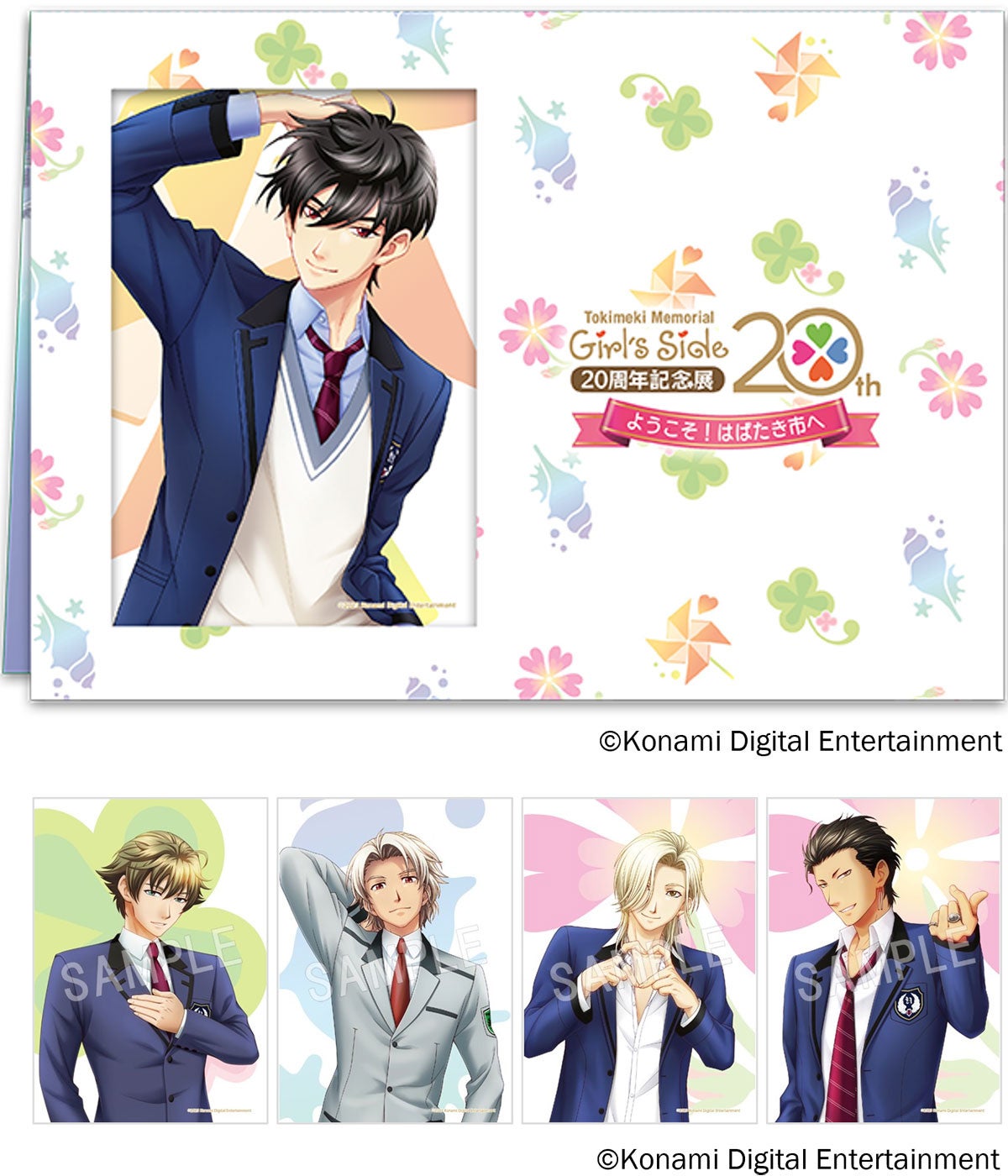 ときめきメモリアル Girl's Side」の展覧会『ときめきメモリアル