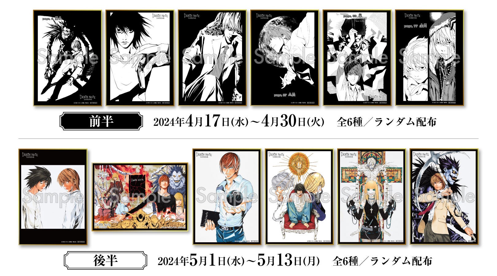 2023年に連載開始20周年を迎えた『DEATH NOTE』東京・大阪で大好評の