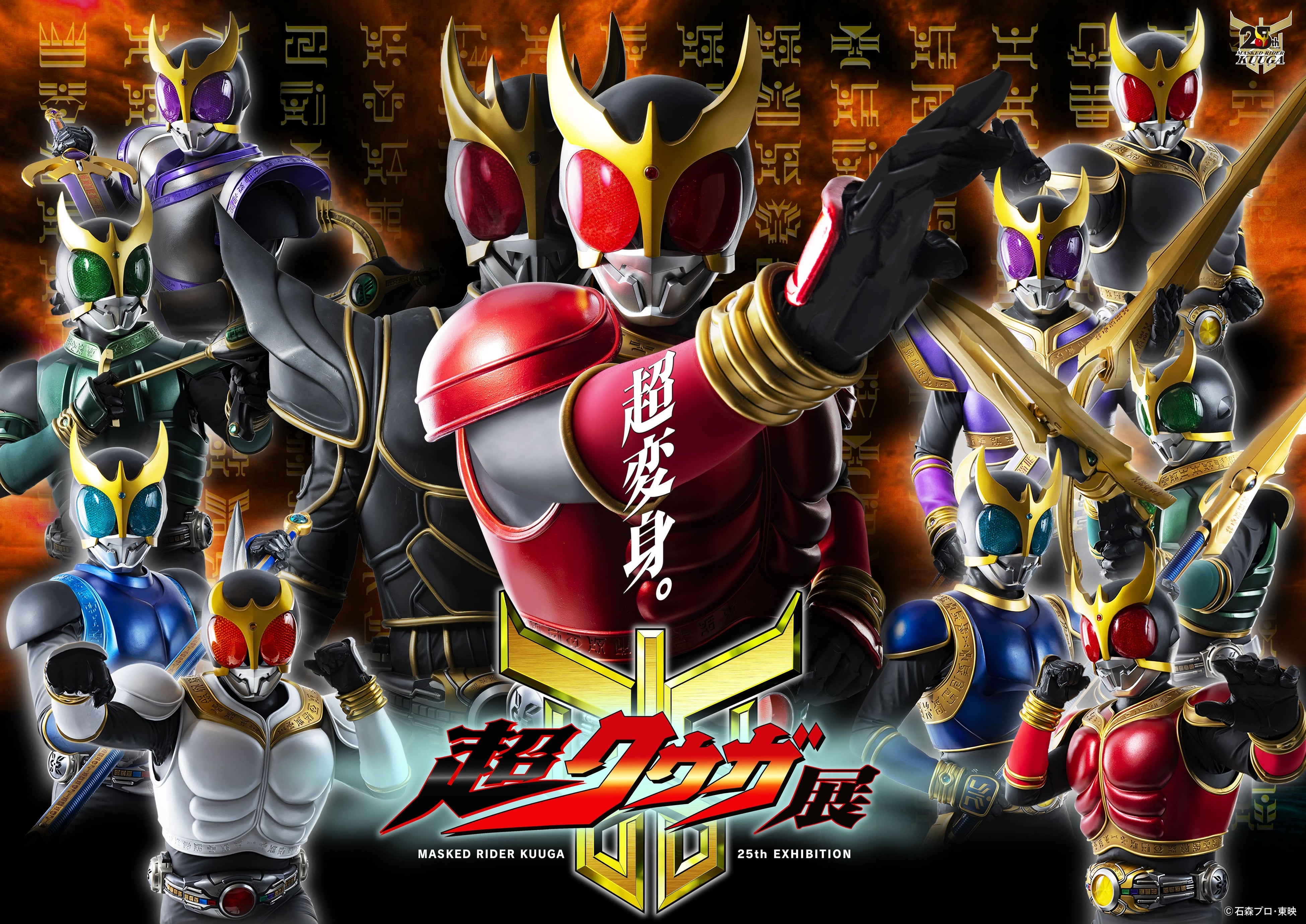 超クウガ展 名古屋PARCOにて開催！仮面ライダークウガ/五代雄介を演じ