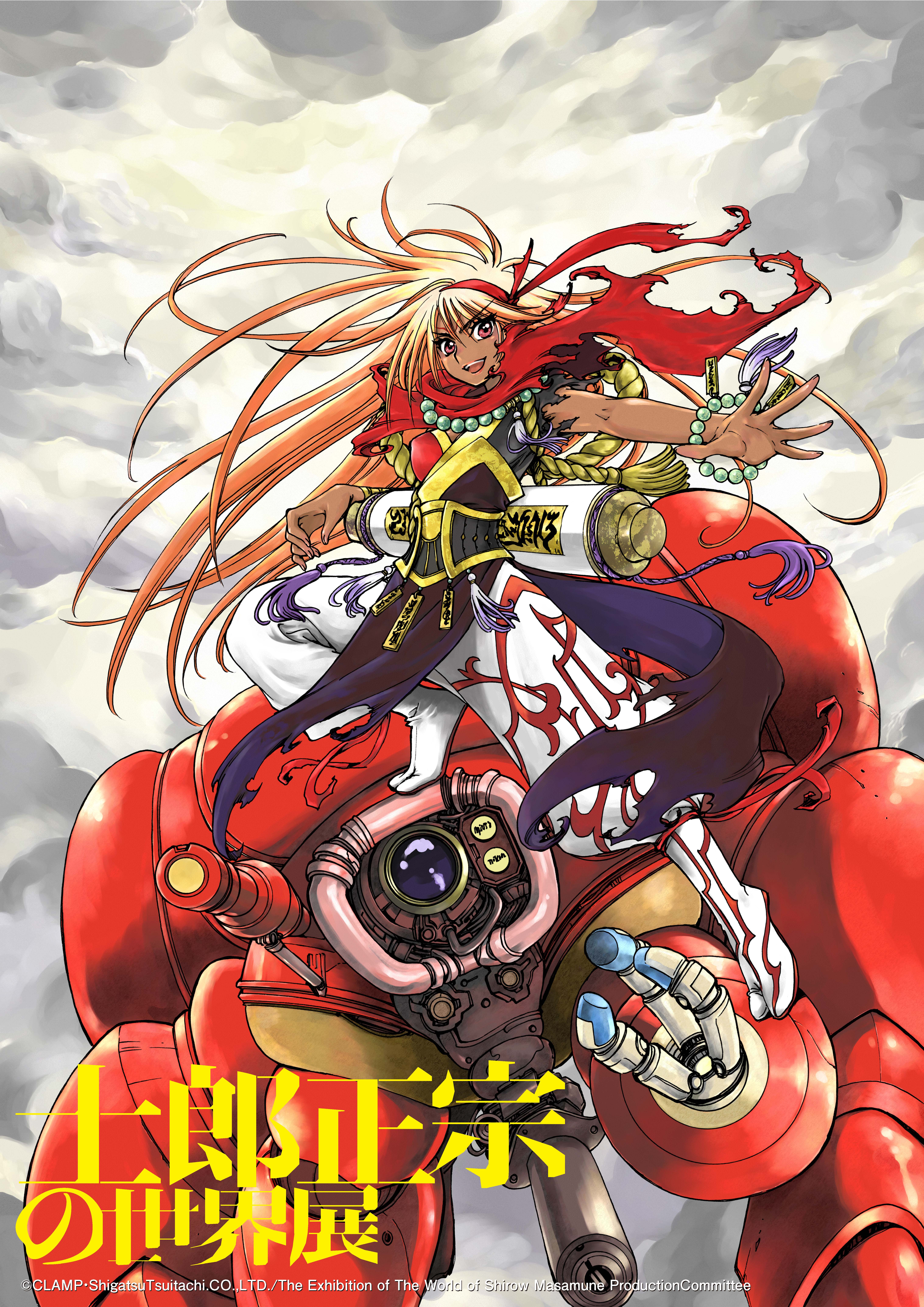 士郎正宗の世界展 〜「攻殻機動隊」と創造の軌跡～】​CLAMP、大暮維人