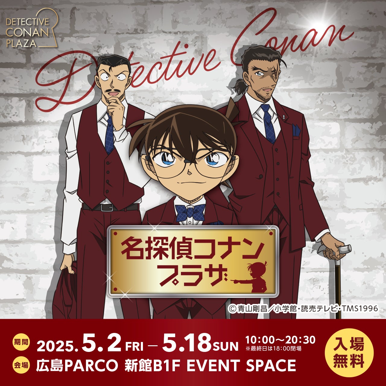 新作劇場版『名探偵コナン 隻眼の残像』の限定グッズや謎解きイベント