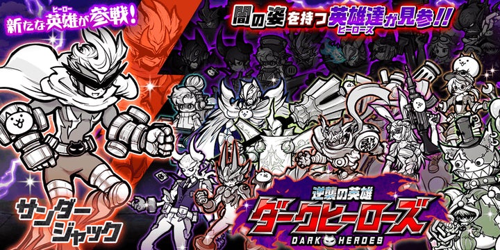 にゃんこ大戦争」新キャラクター追加のお知らせ | ポノス株式会社の