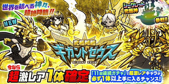 にゃんこ大戦争」新キャラクター追加のお知らせ | ポノス株式会社の