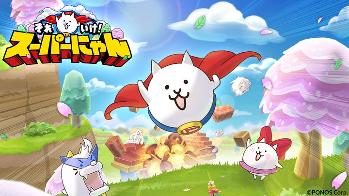にゃんこ大戦争スピンオフ！新作『スーパーにゃん』登場 | GamePress