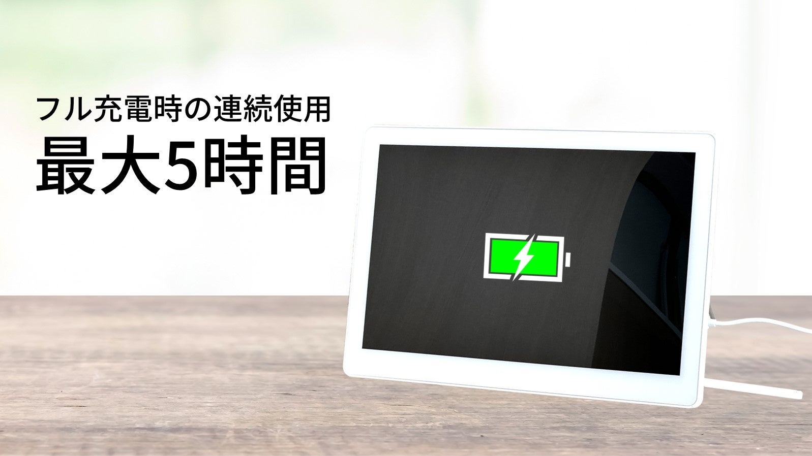 14.0V型防水android搭載「ポータブルスマートモニター」IPX6防水性能で