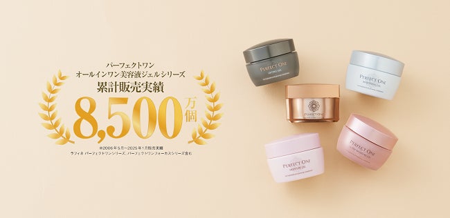 パーフェクトワン オールインワン美容液ジェルシリーズ累計販売実績
