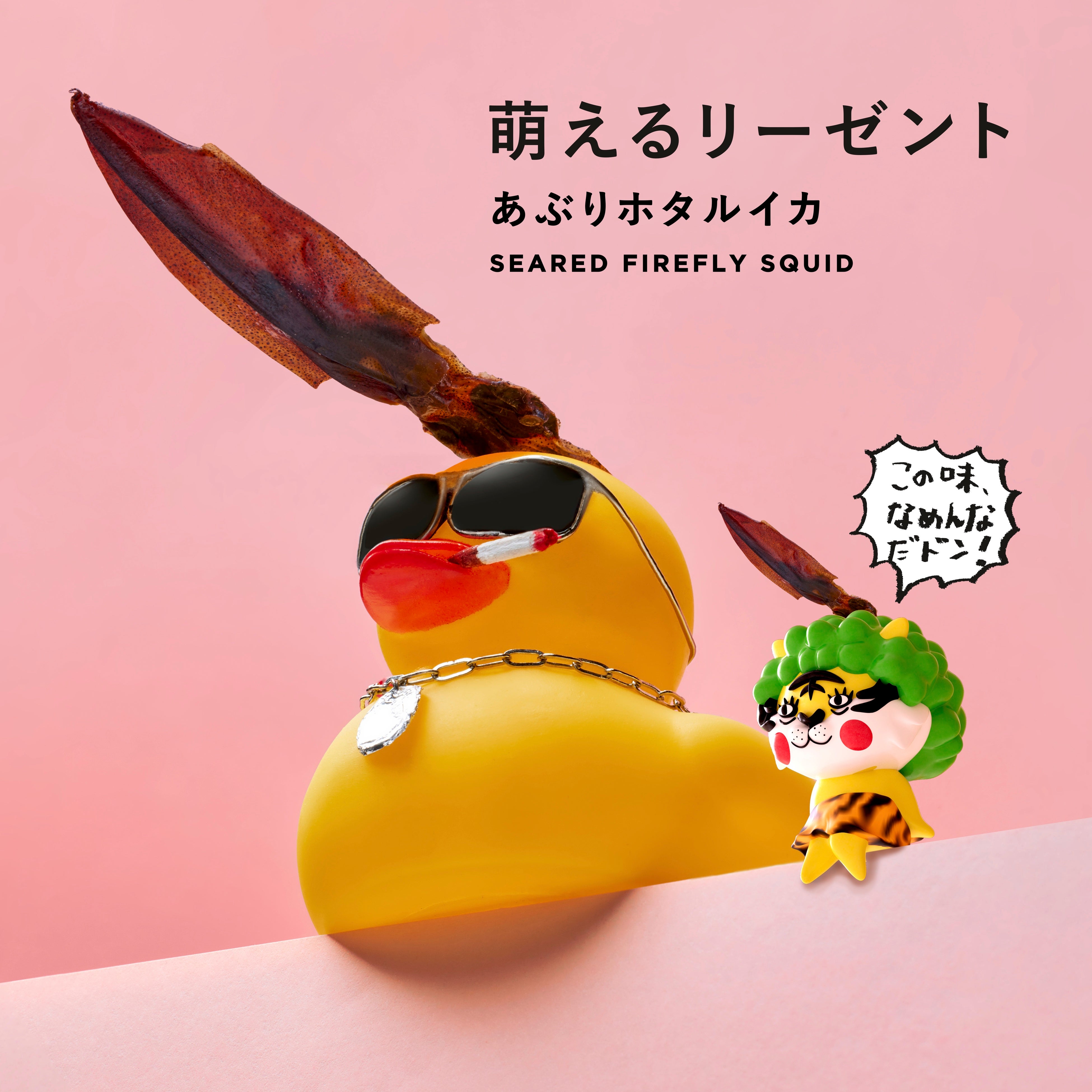 日本の「珍味」をクリエイティブにした「Hotaru no Hikari」のセカンド