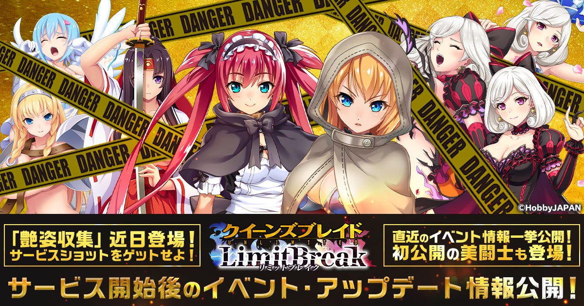 G123『クイーンズブレイドリミットブレイク』今後のイベント