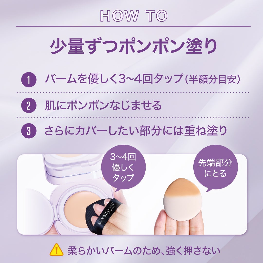 世界最速発売】メイベリン ニューヨークから、新ファンデ「SPステイ