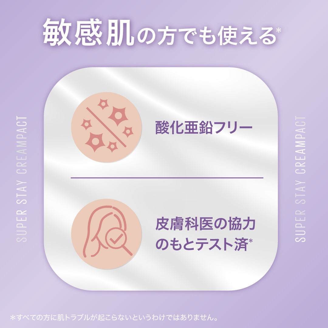 世界最速発売】メイベリン ニューヨークから、新ファンデ「SPステイ