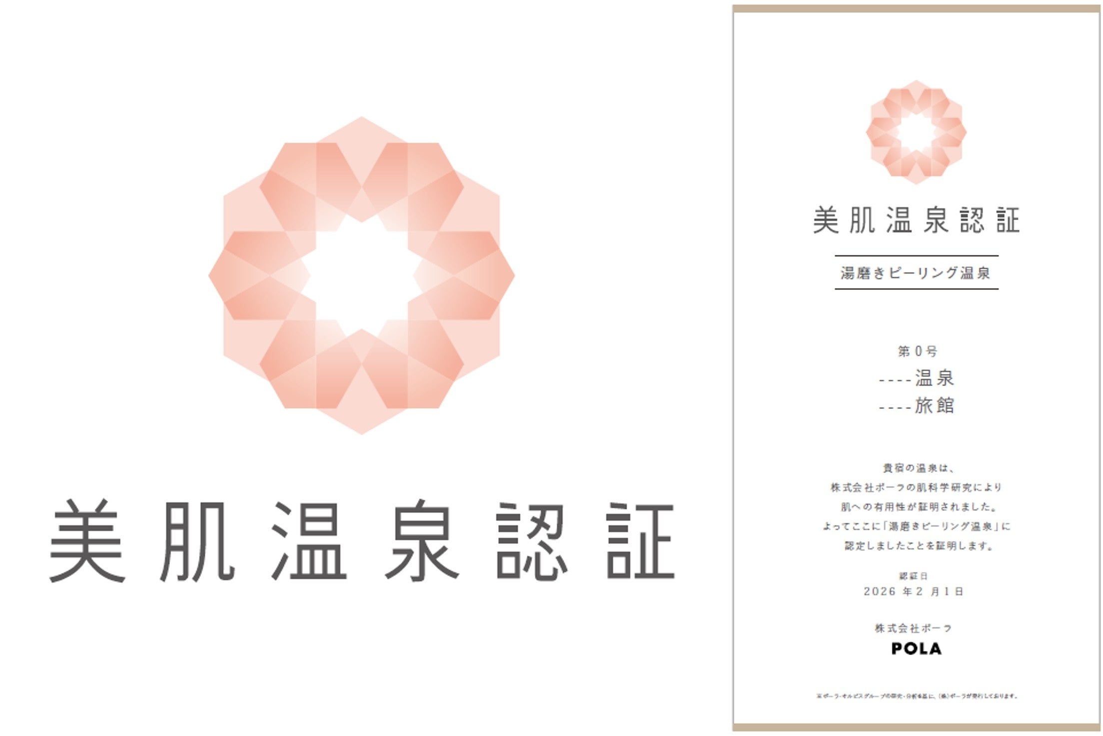 ホワイトショット プログラムキット LX 』発売 | 株式会社ポーラの