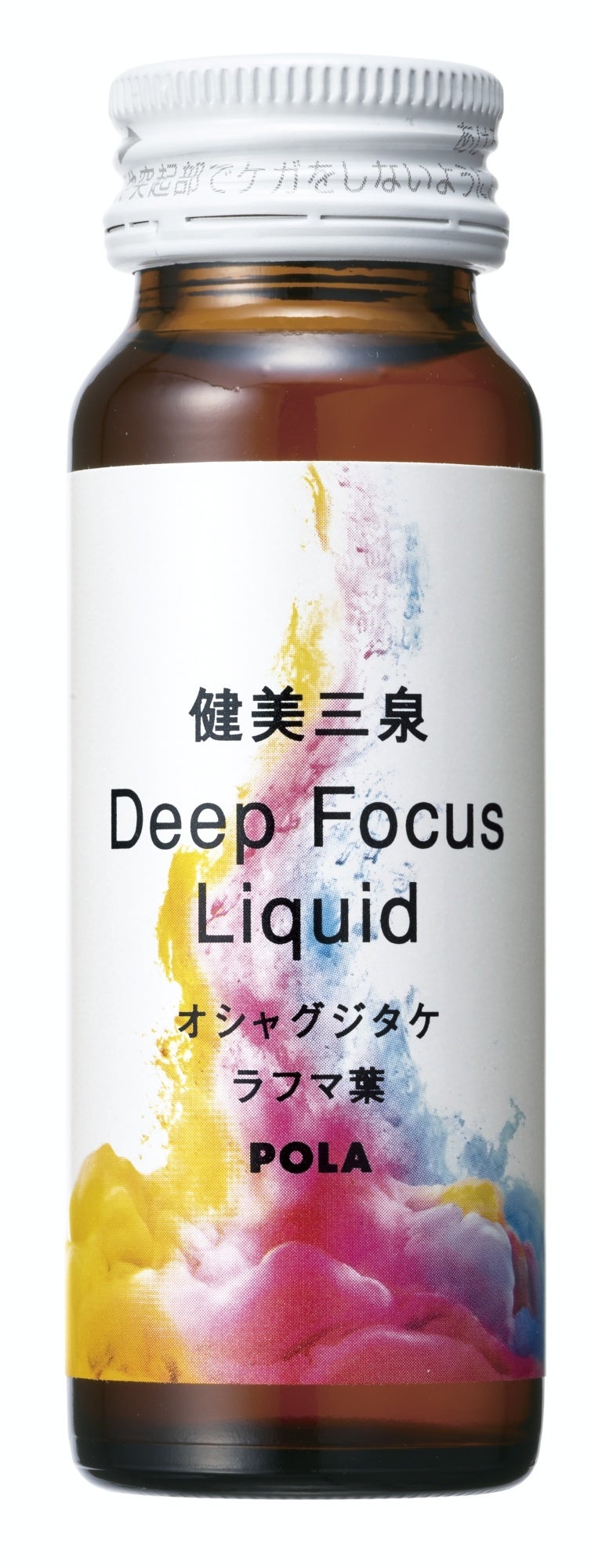 健美三泉 ディープ フォーカス リキッド』発売 | 株式会社ポーラの