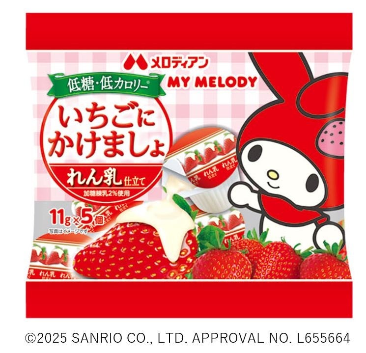 メロディアン】「いちごにかけましょ」マイメロディ限定パッケージが再