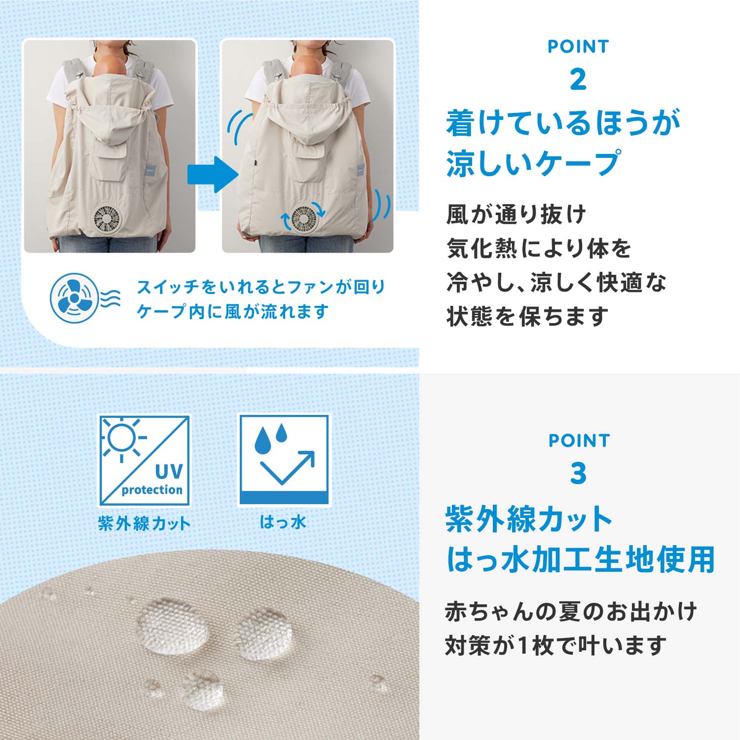 猛暑の救世主！例年人気のBabyHopper「空調ベビーケープ®」がひんやり