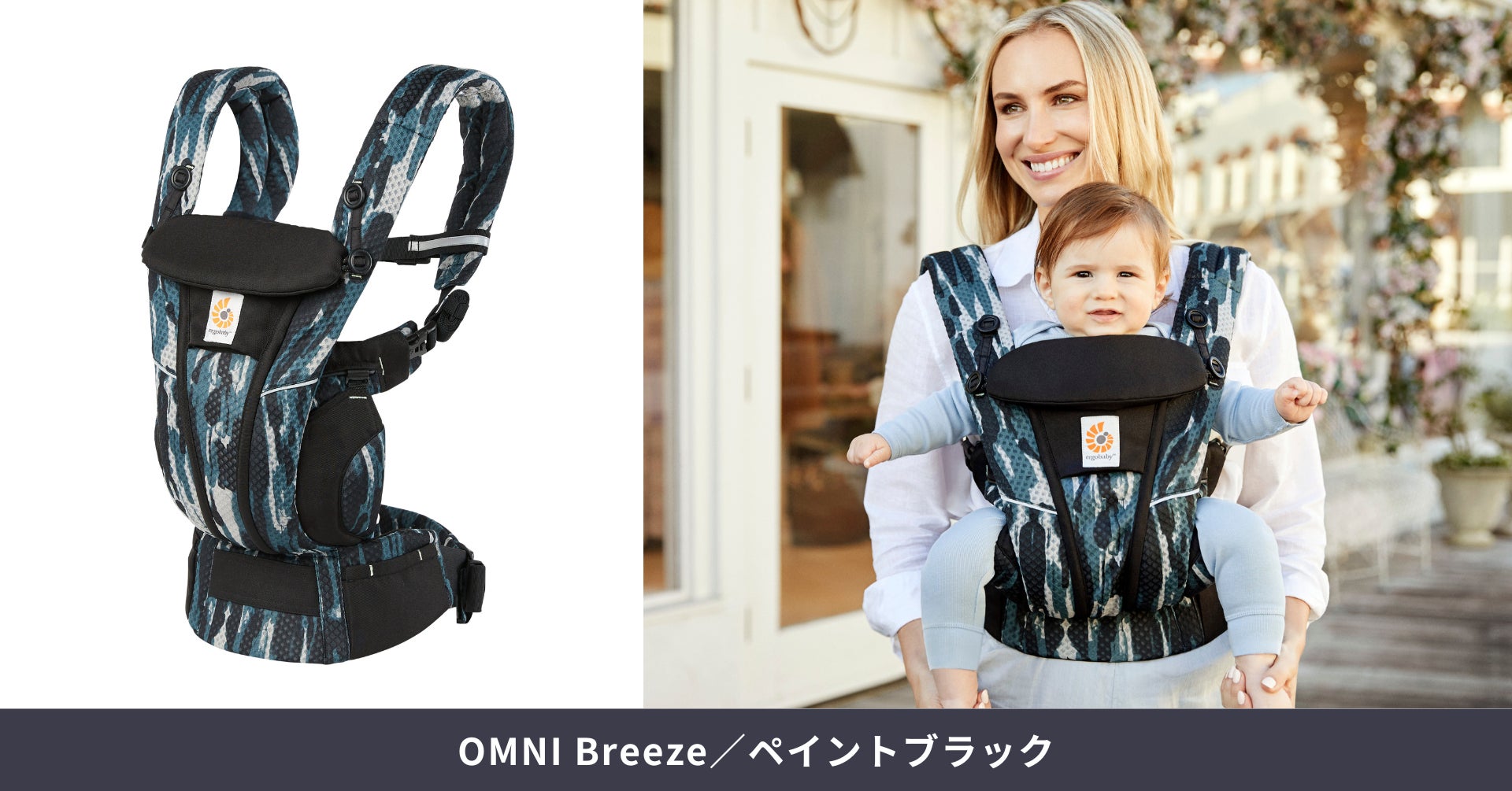 エルゴベビーの抱っこひもに、遊び心溢れるデザインの日本限定カラーが