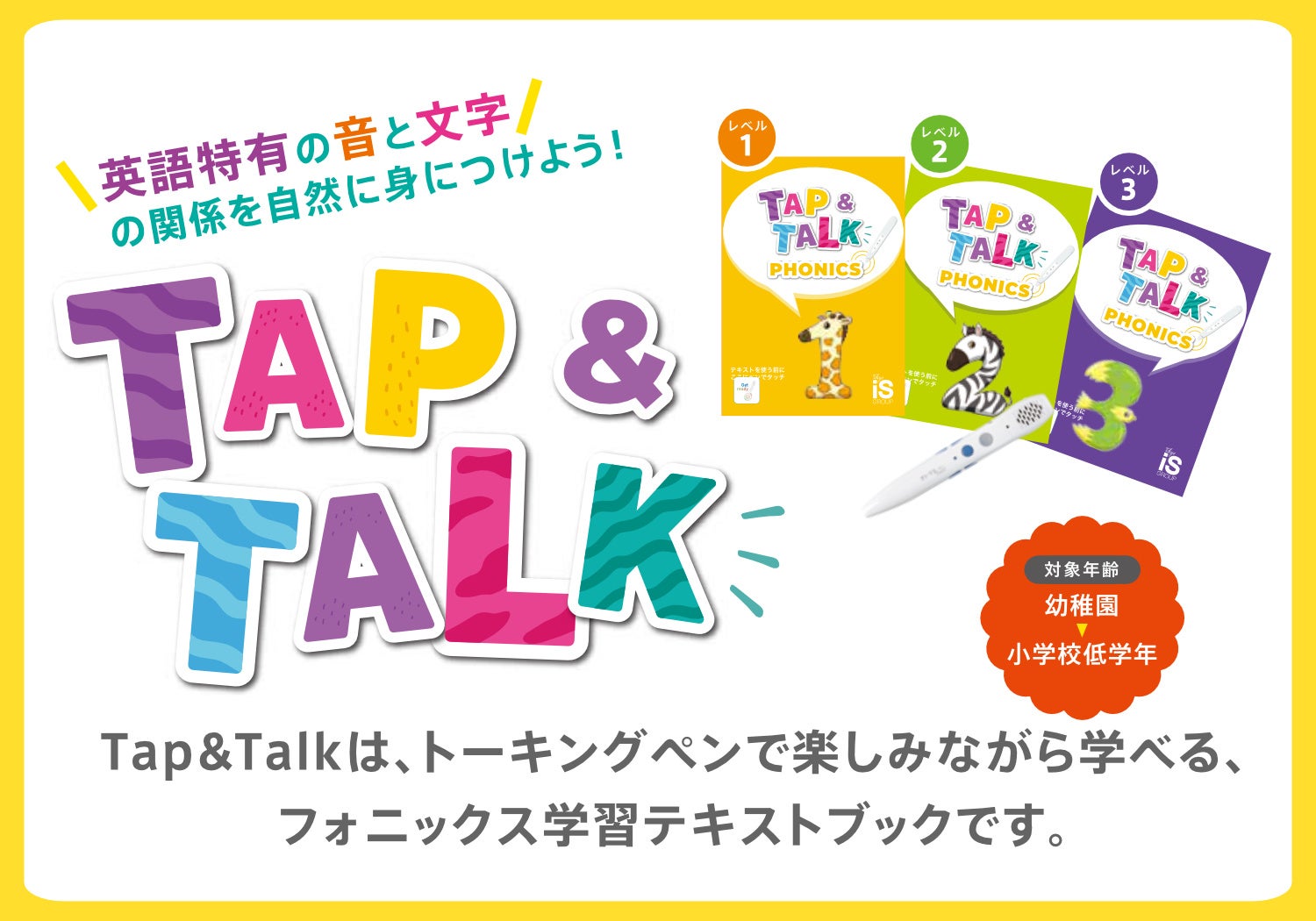 東京インターナショナルスクールグループ オリジナルフォニックス教材