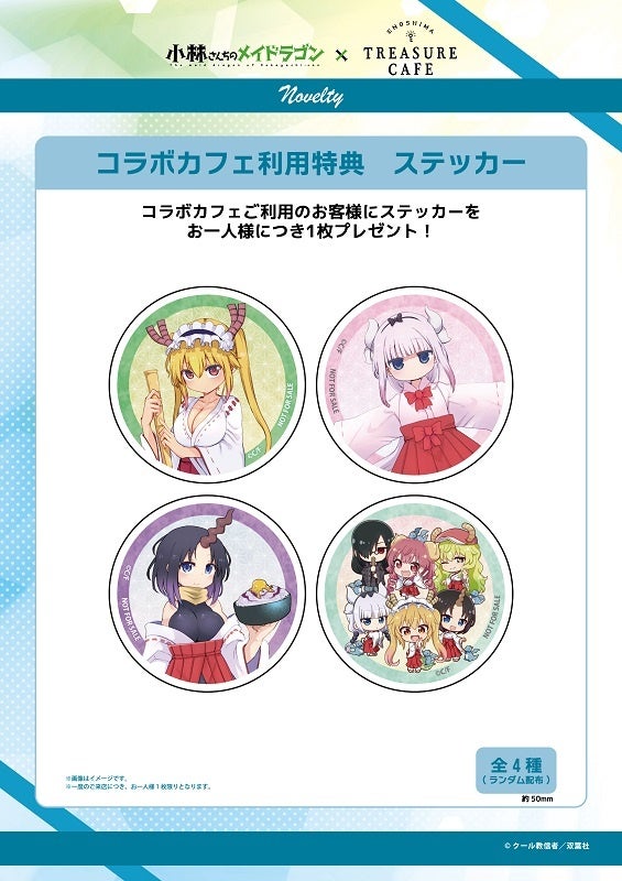 人気漫画『小林さんちのメイドラゴン』がドラゴンがいる宝探しカフェと