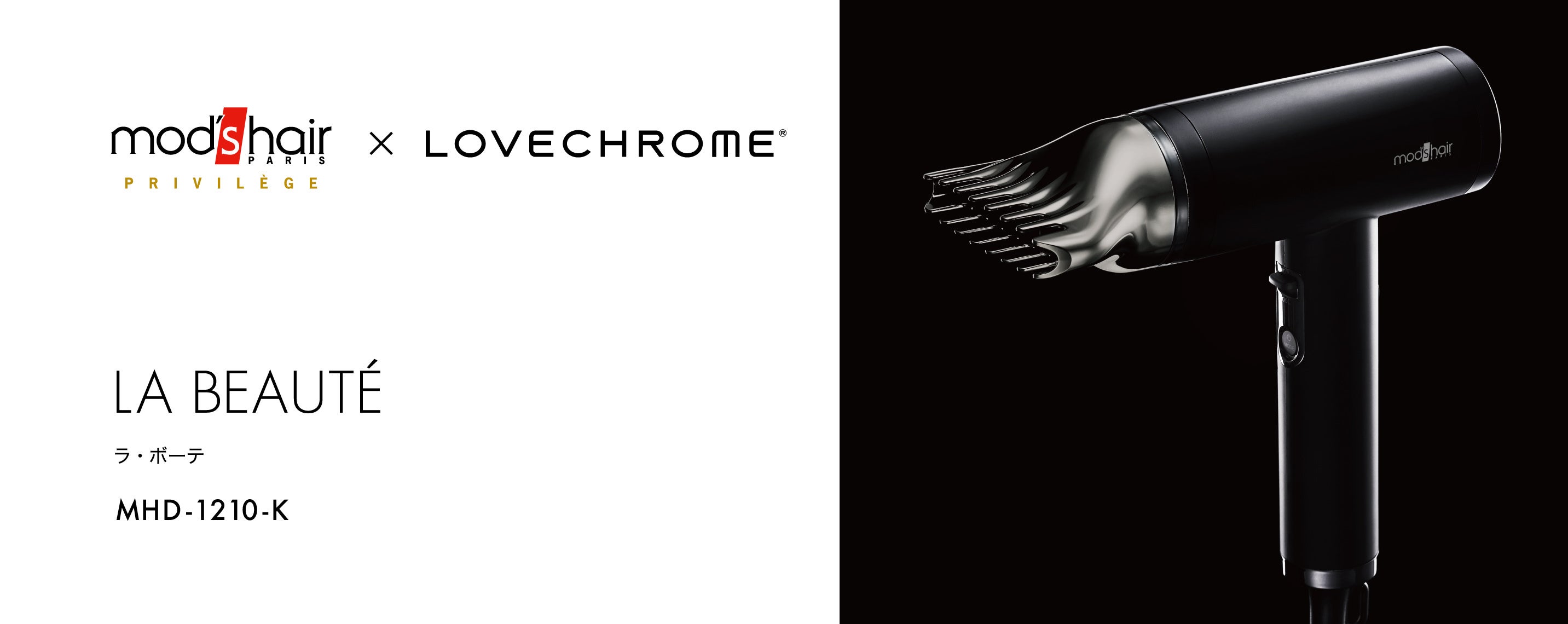 mod's hair × LOVE CHROME（ラブクロム）ドライヤー「PRIVILÉGE LA