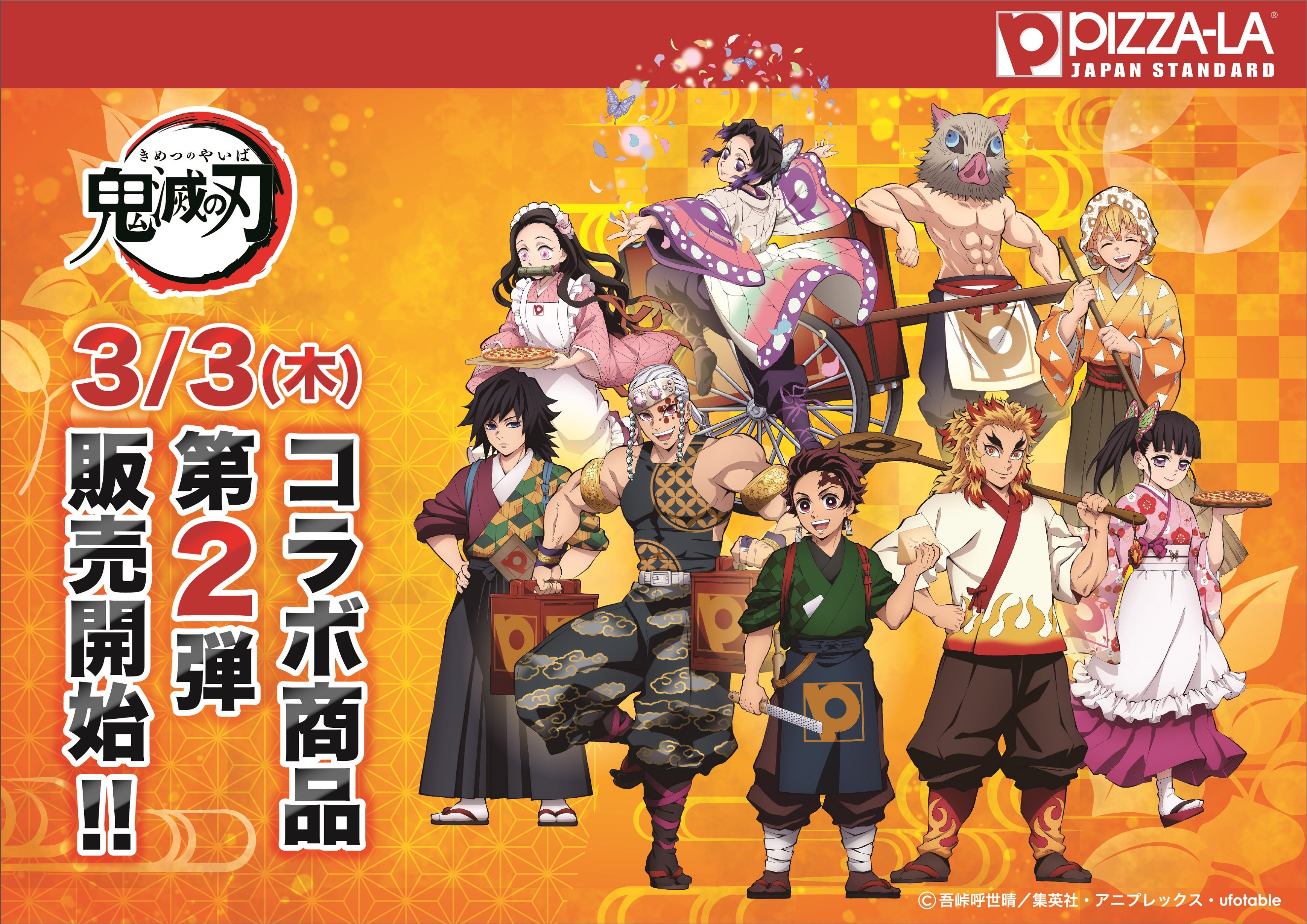 ピザーラ×鬼滅の刃＞アクリルフィギュア新登場！コラボピザ第2弾！ 新