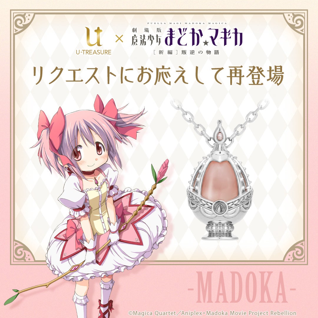 劇場版 魔法少女まどか☆マギカ[新編]叛逆の物語】ソウルジェム