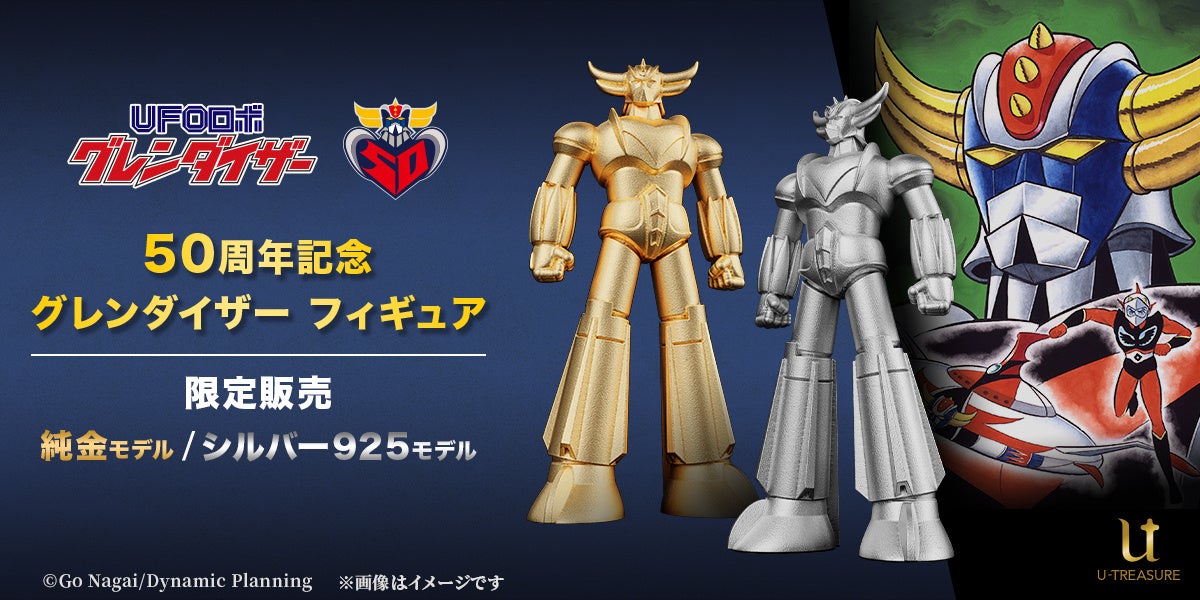 UFOロボ グレンダイザー】2つの異なる輝きでヒーローが蘇る