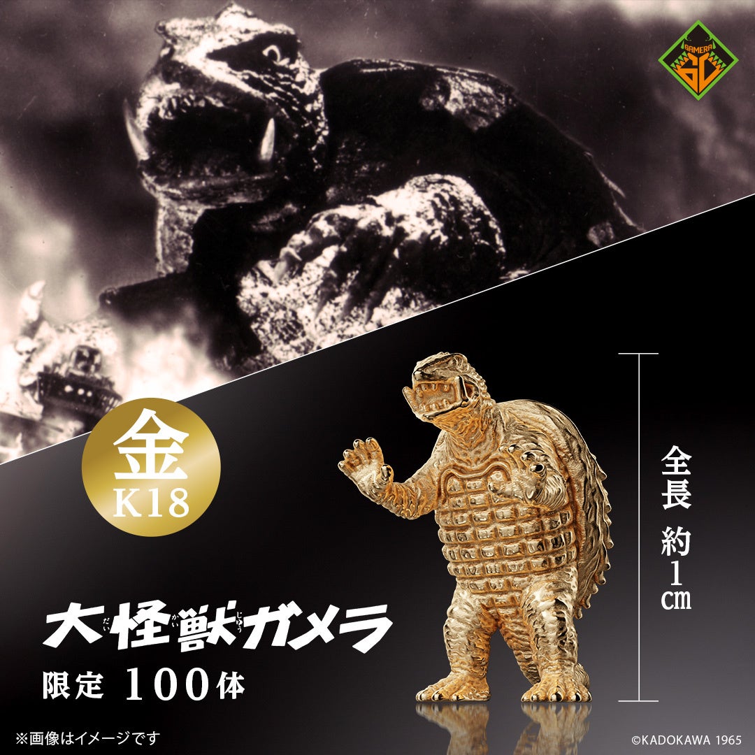 数量限定「ガメラ」フィギュア。鋭い牙や、力強い手足、重厚な甲羅