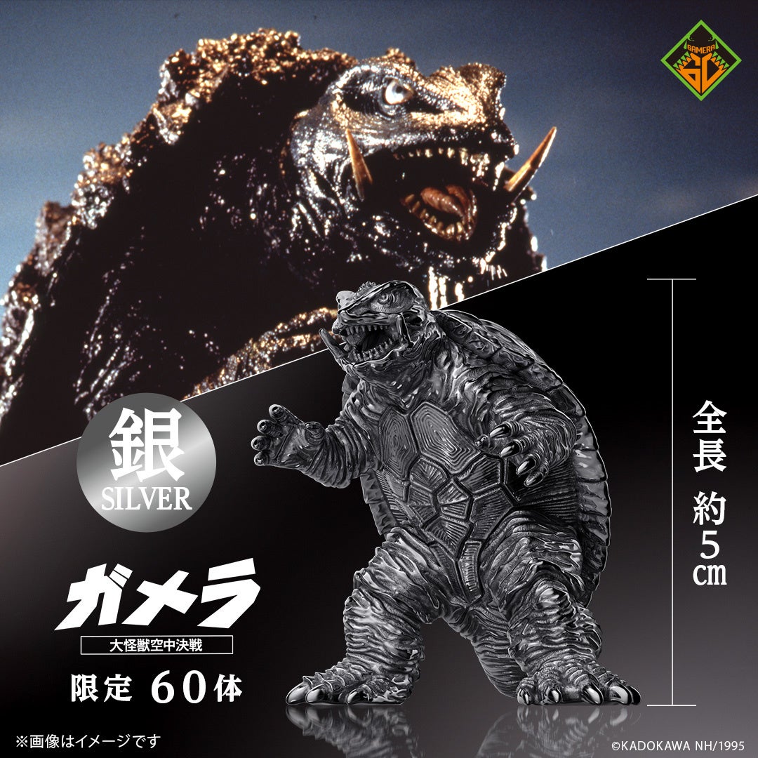 数量限定「ガメラ」フィギュア。鋭い牙や、力強い手足、重厚な甲羅