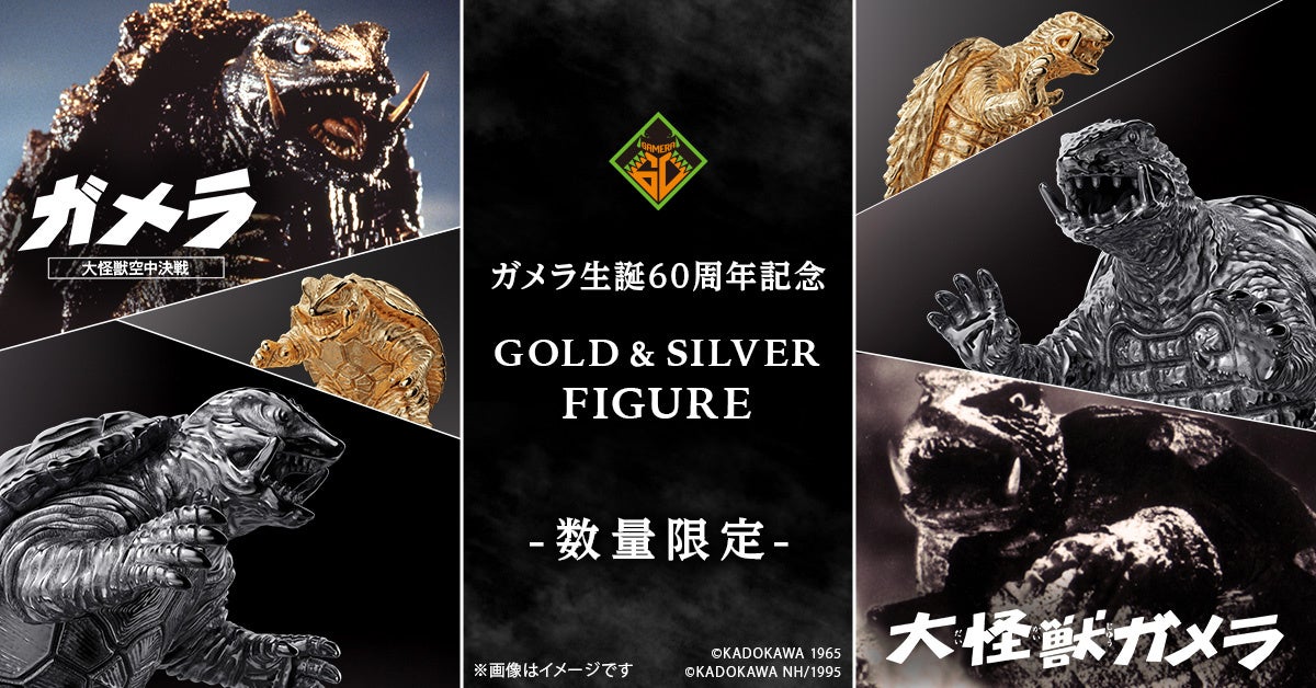 数量限定「ガメラ」フィギュア。鋭い牙や、力強い手足、重厚な甲羅