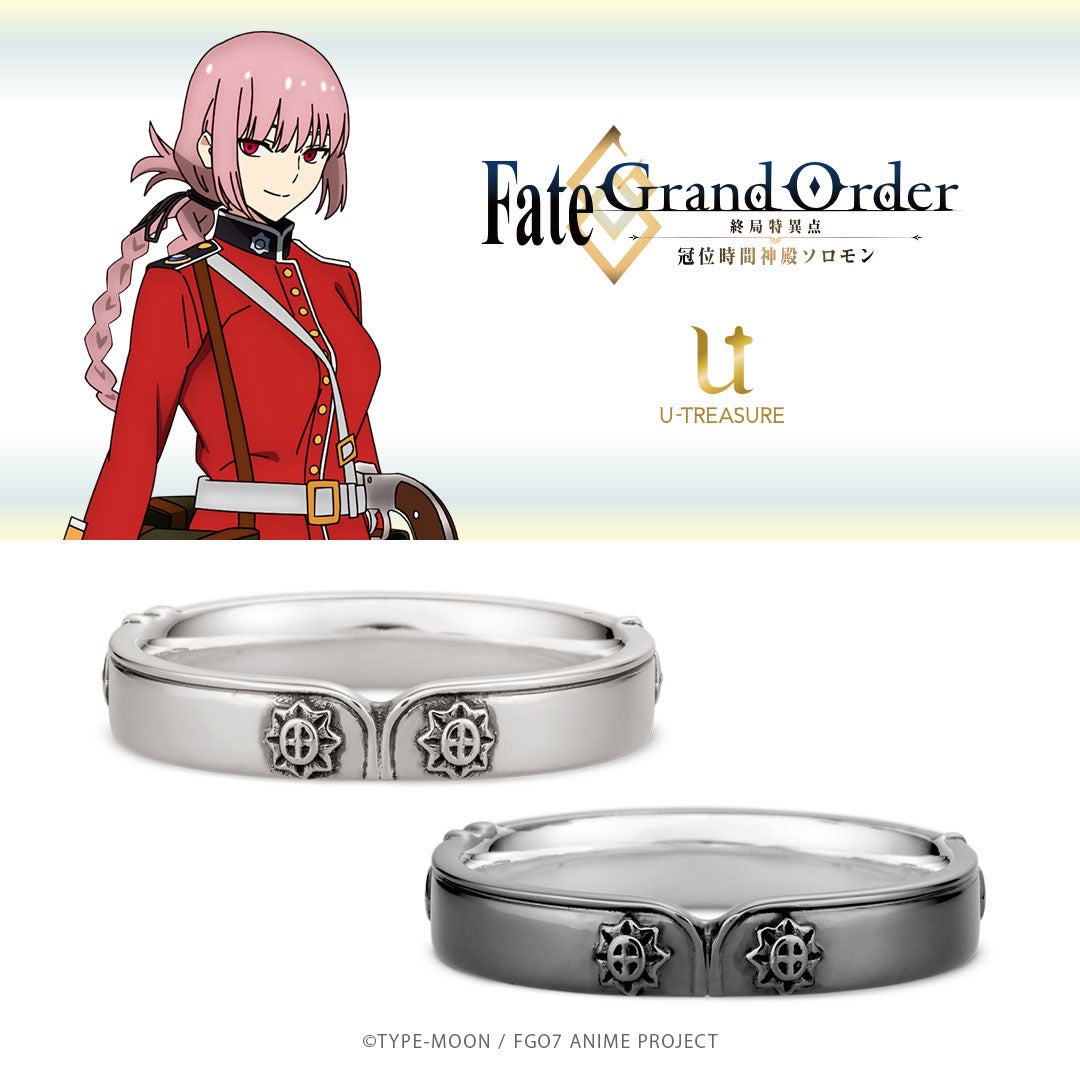 Fate/Grand Order -終局特異点 冠位時間神殿ソロモン-」新作リング