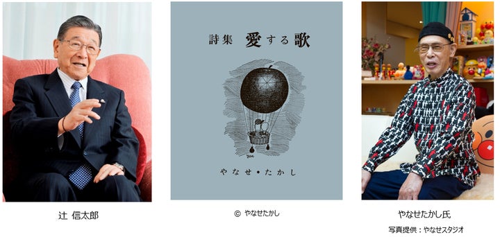 初版本を復刻！やなせたかし氏とサンリオ初の詩集本 『詩集 愛する歌