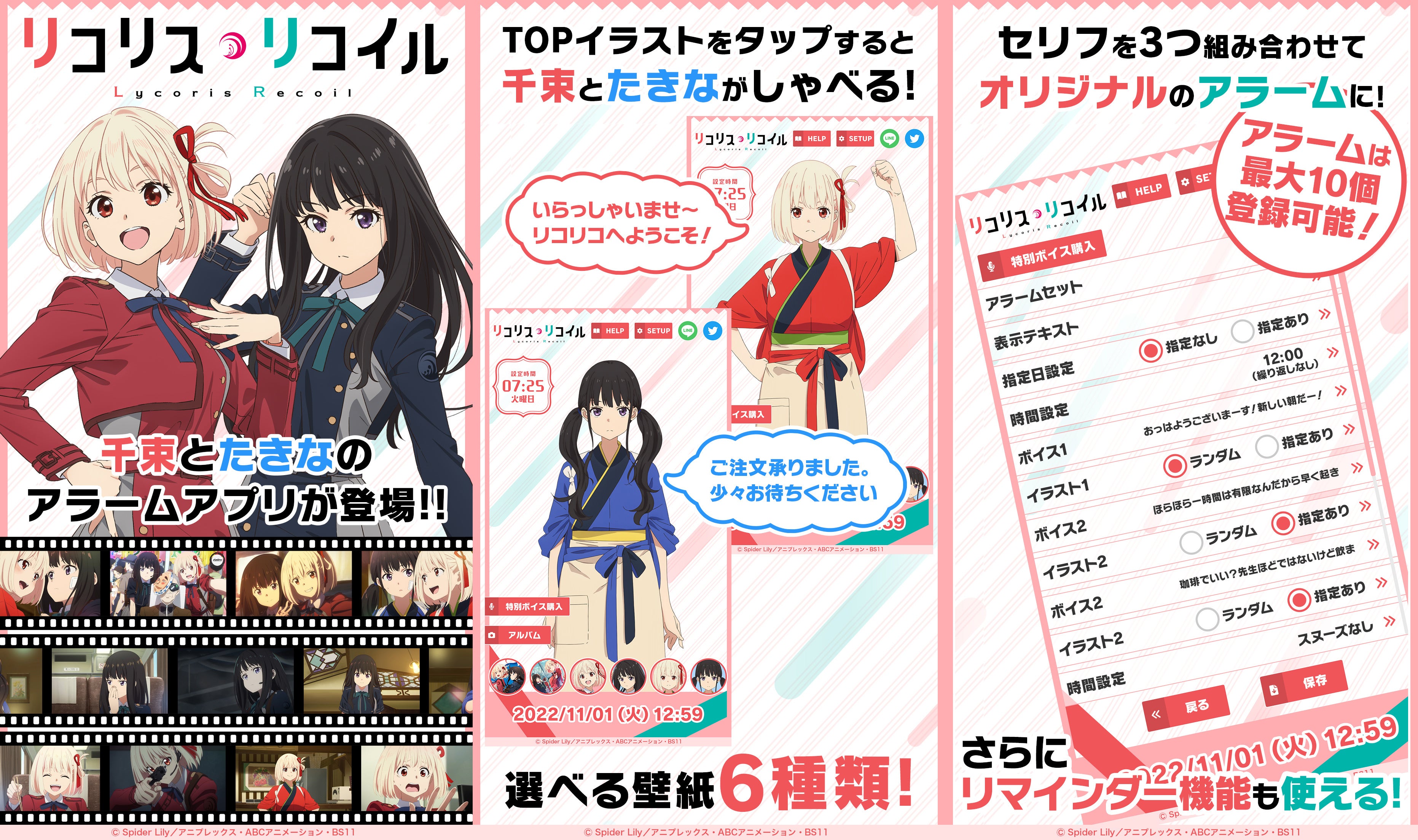 TVアニメ『リコリス・リコイル』錦木千束＆井ノ上たきなのアラーム