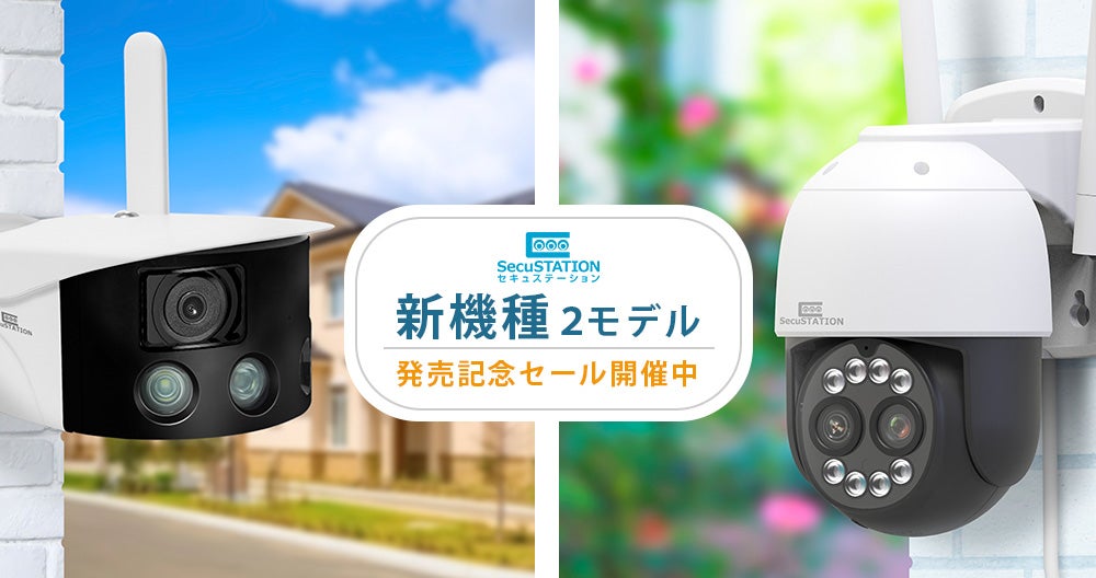 防犯カメラセット「SecuSTATION XPシリーズ」新発売 | 新鋭株式会社の