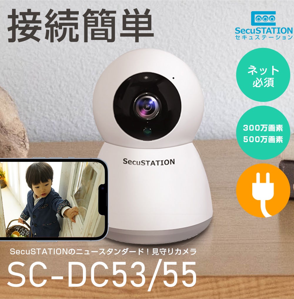 防犯カメラセット「SecuSTATION XPシリーズ」新発売 | 新鋭株式会社の