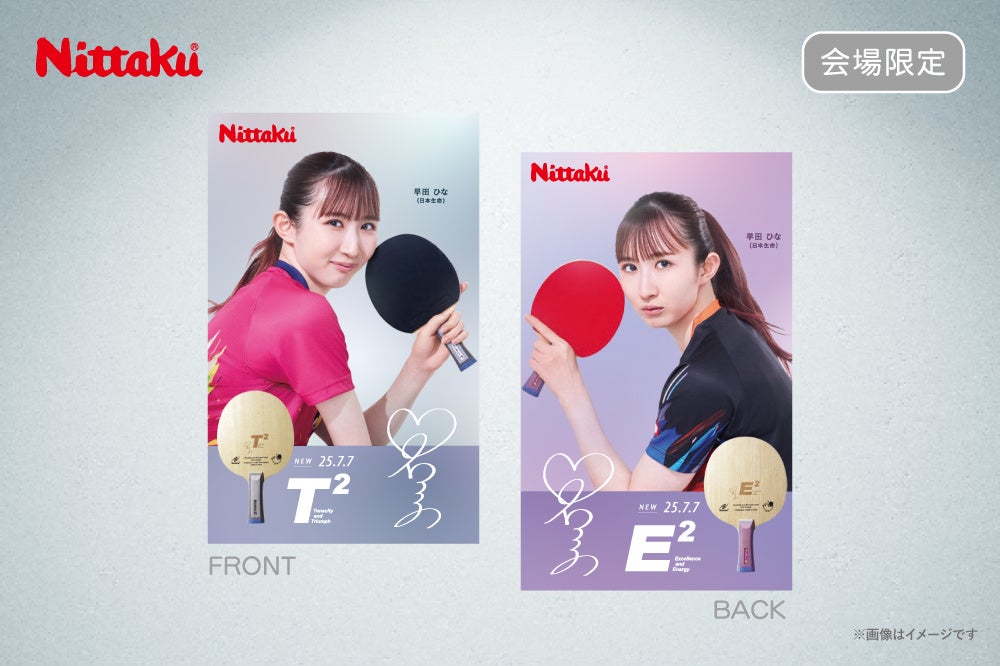 プレーオフ会場にて、日本生命レッドエルフ・早田ひな選手監修