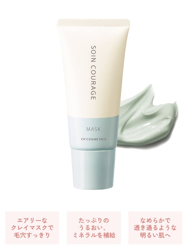 CPコスメティクスより“キメ美肌”を目指す新ライン「ソワンクラージュ