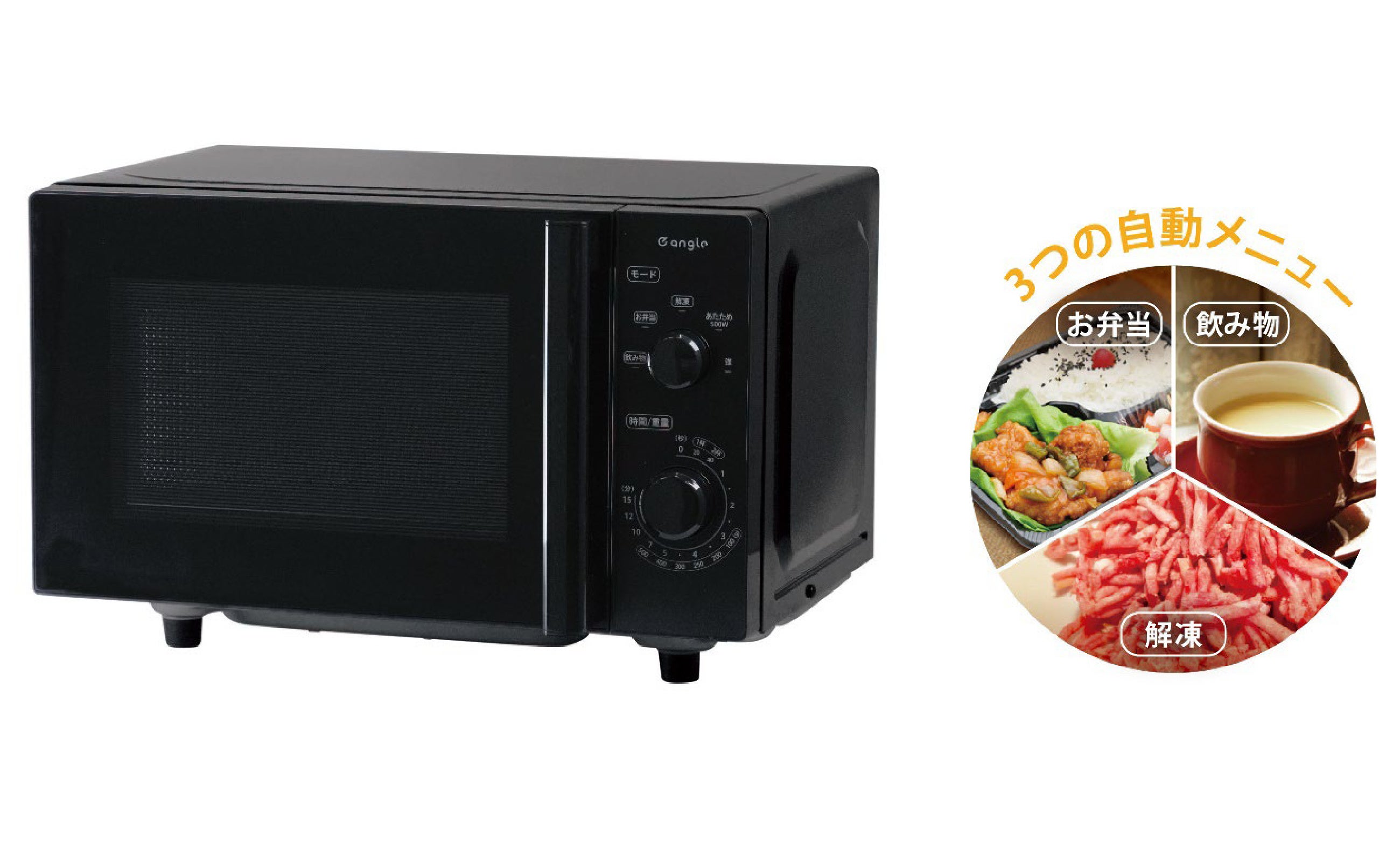 e angle 電子レンジ「ANGV-MOF17-A-K」の販売開始 | 株式会社
