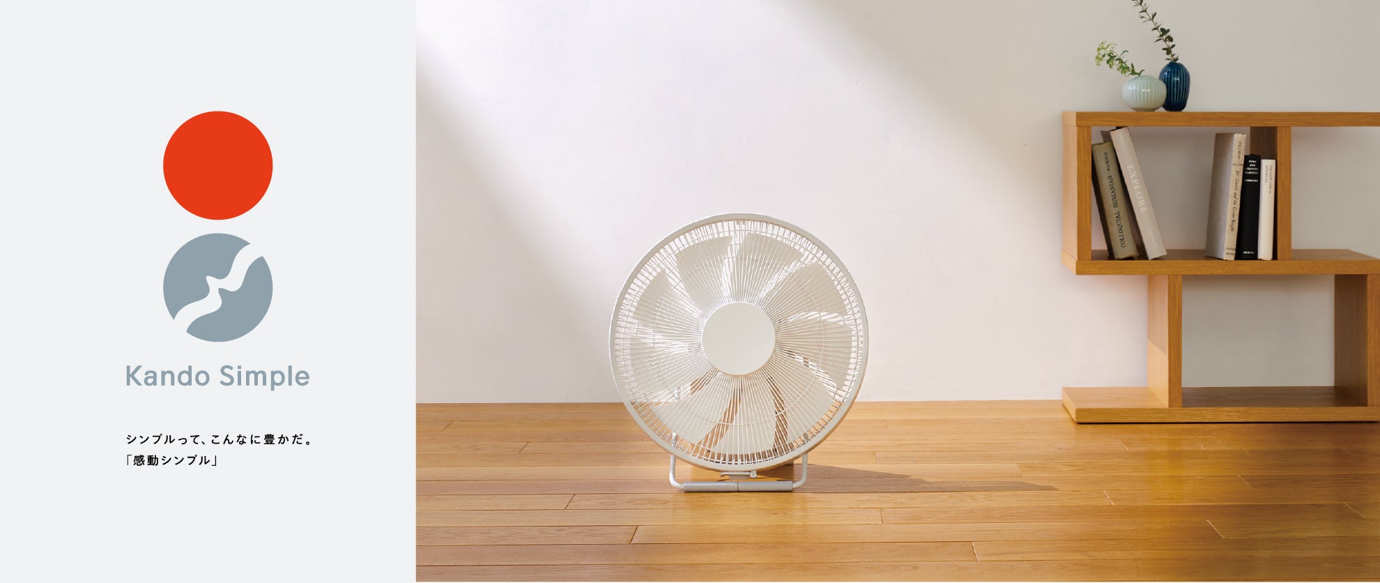 ジェット機のエンジンと同じ思想で羽根を新開発「首振りがいらない