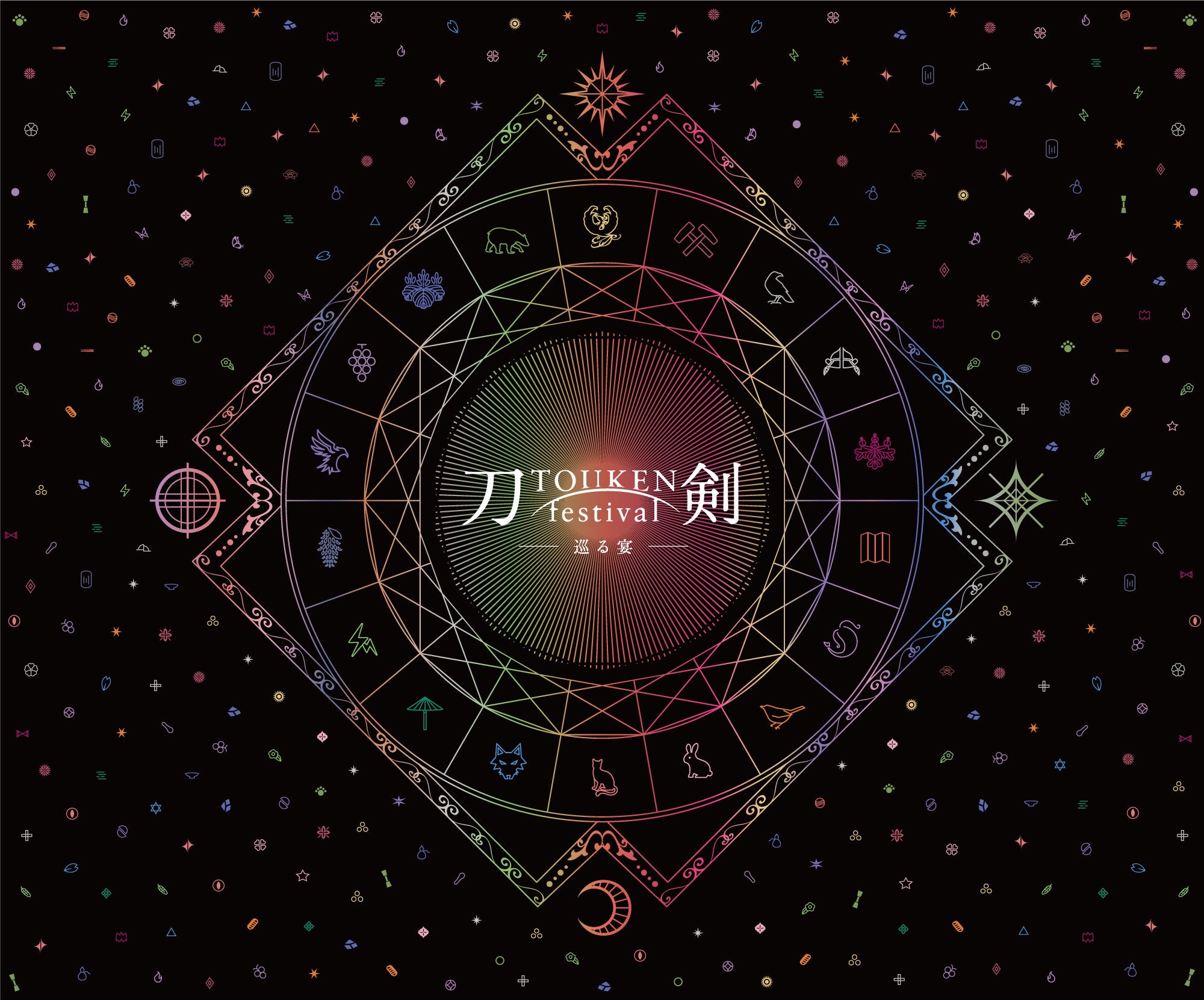 刀剣festival-巡る宴-」をマルイのネット通販にて開催！パワーアップし