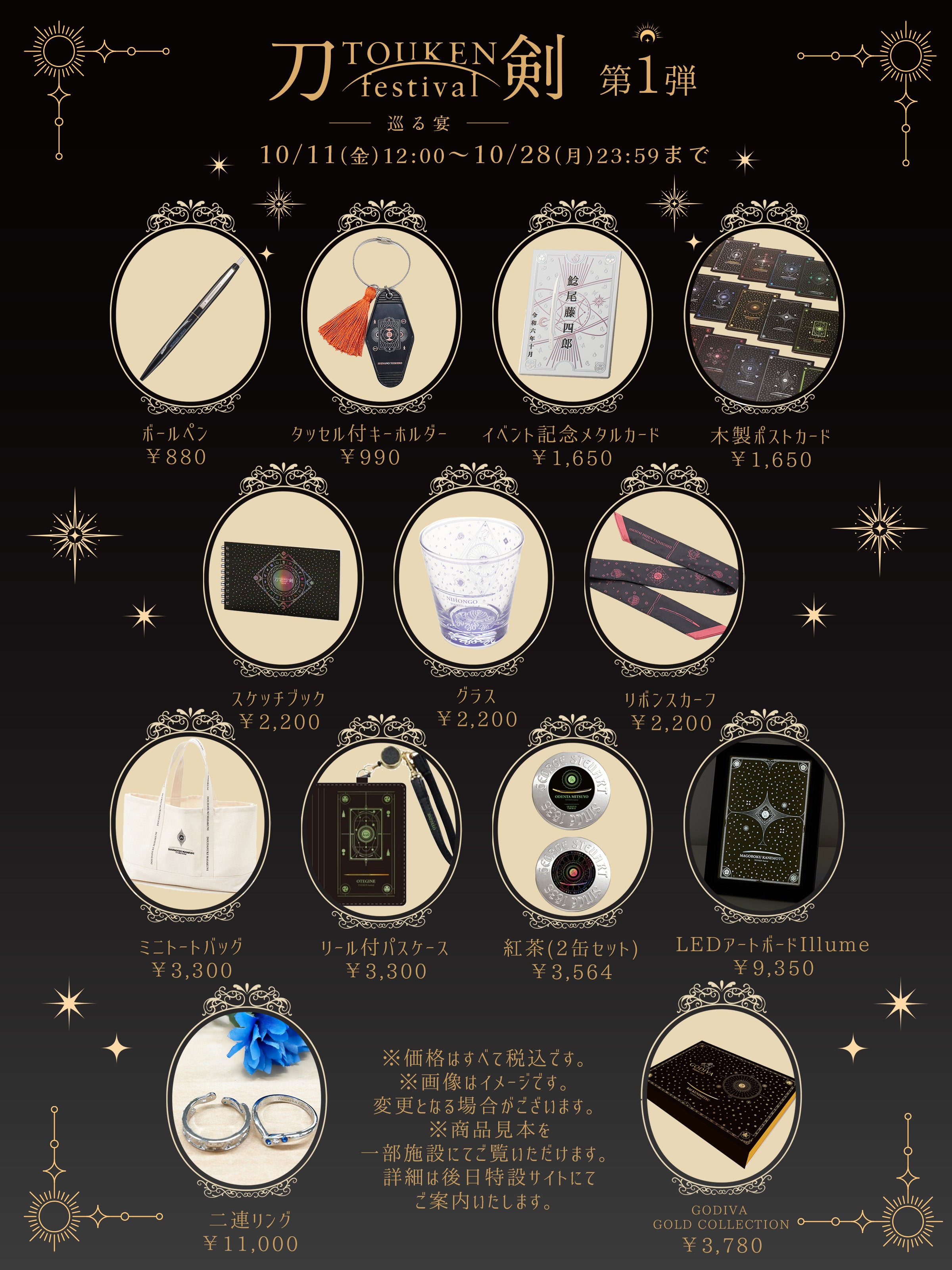 刀剣festival-巡る宴-」をマルイのネット通販にて開催！パワーアップし