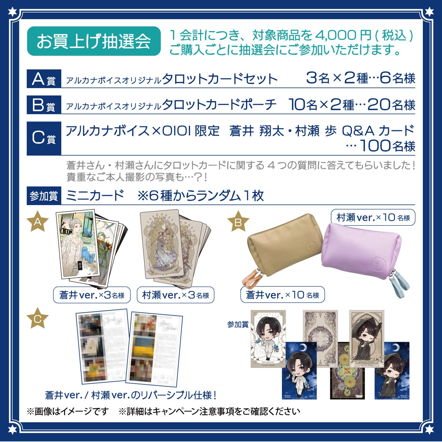 声優の蒼井翔太＆村瀬歩が贈るタロット占いサービス『アルカナボイス