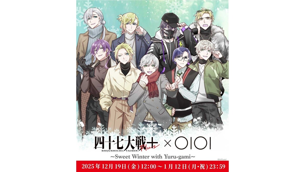 都道府県擬人化バトルマンガ『四十七大戦』シリーズがマルイくじ