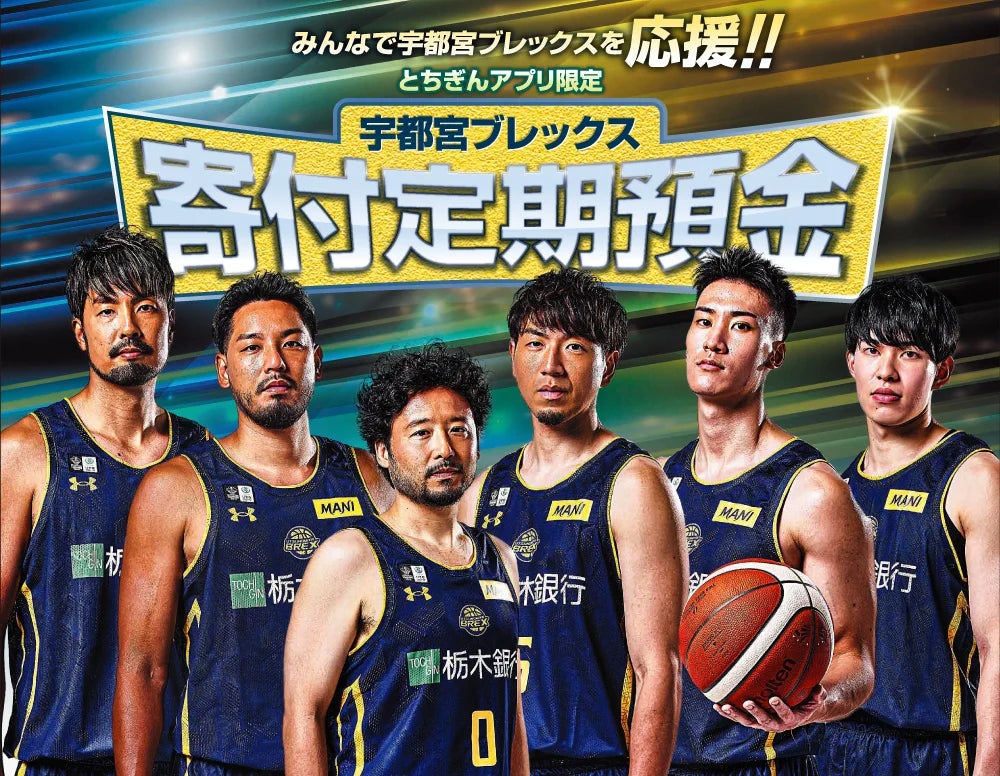 宇都宮ブレックス】Gap×ブレックス コラボ商品 発売 | 株式会社栃木