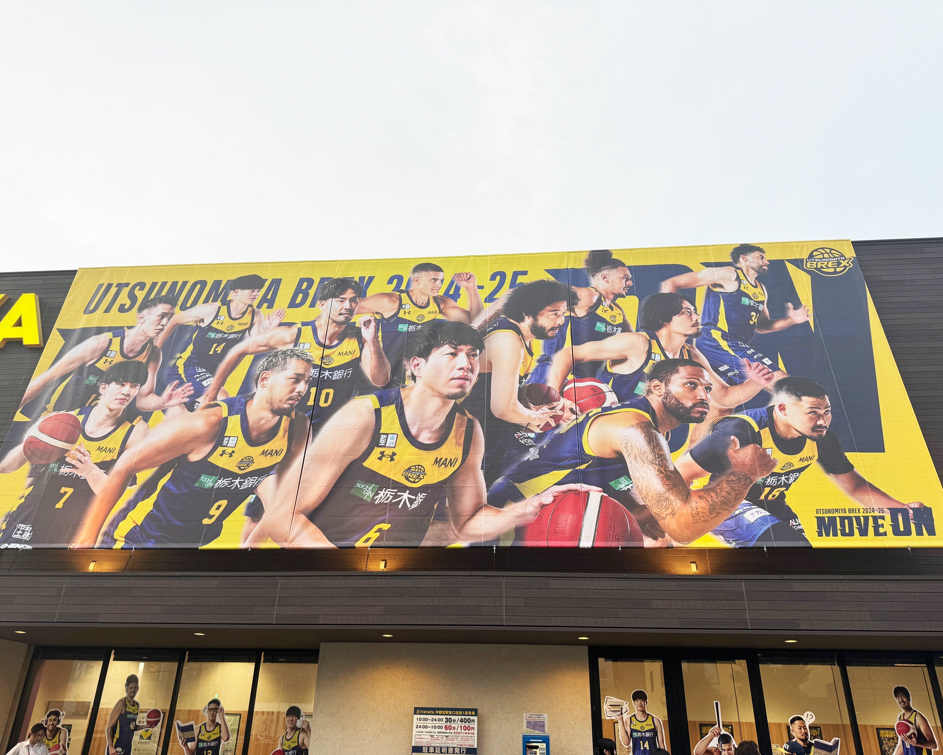 うさぎやTSUTAYA × 宇都宮ブレックス コラボ企画実施！ | 株式会社栃木